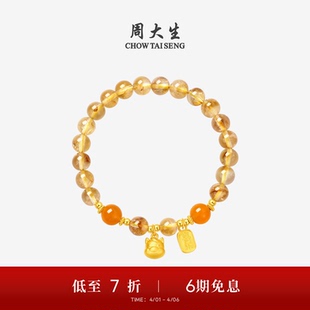 周大生黄金黄水晶手串女足金玉石本命年手链生肖马手饰生日礼物
