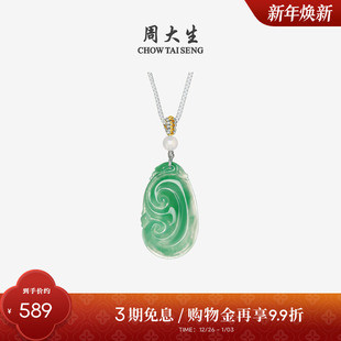 周大生天然正品 如意项链挂坠带编绳新年礼物 飘花非洲翠玉吊坠女款