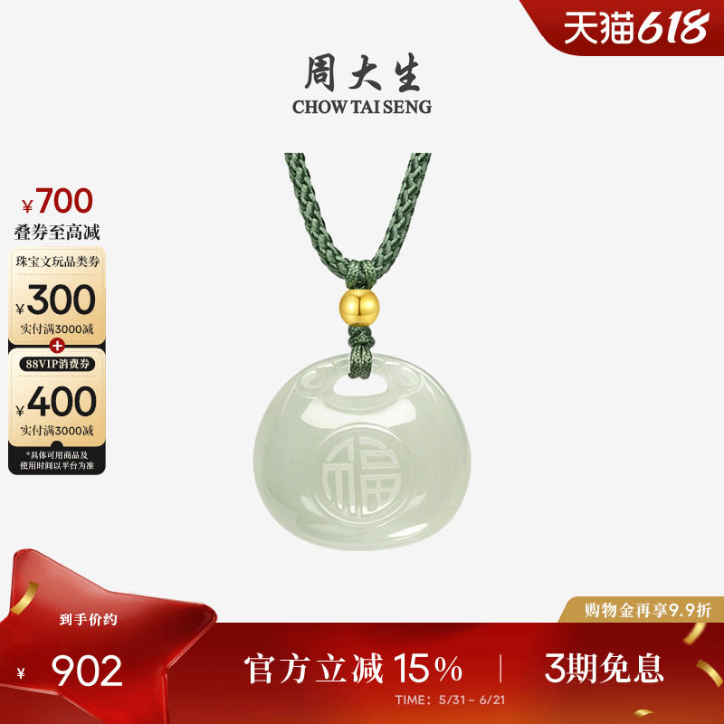 周大生黄金和田玉吊坠女小胖福青白玉锁包项链挂坠生日礼物送女友