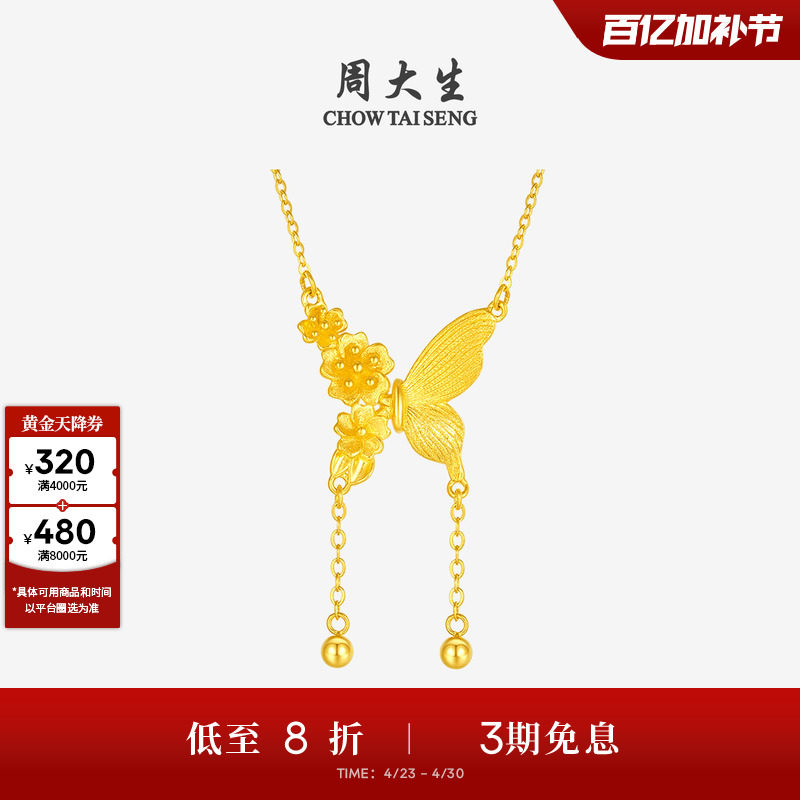 周大生黄金项链女足金蝴蝶花朵锁骨套链圆珠吊坠生日礼物送女朋友