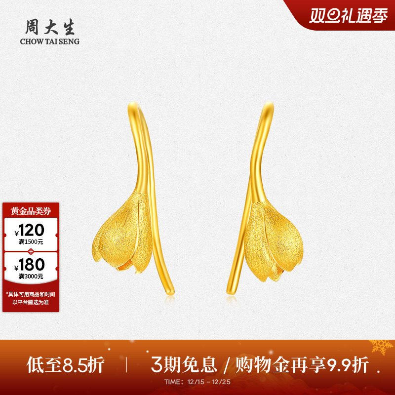 周大生新款玉兰时尚花漾系列耳环