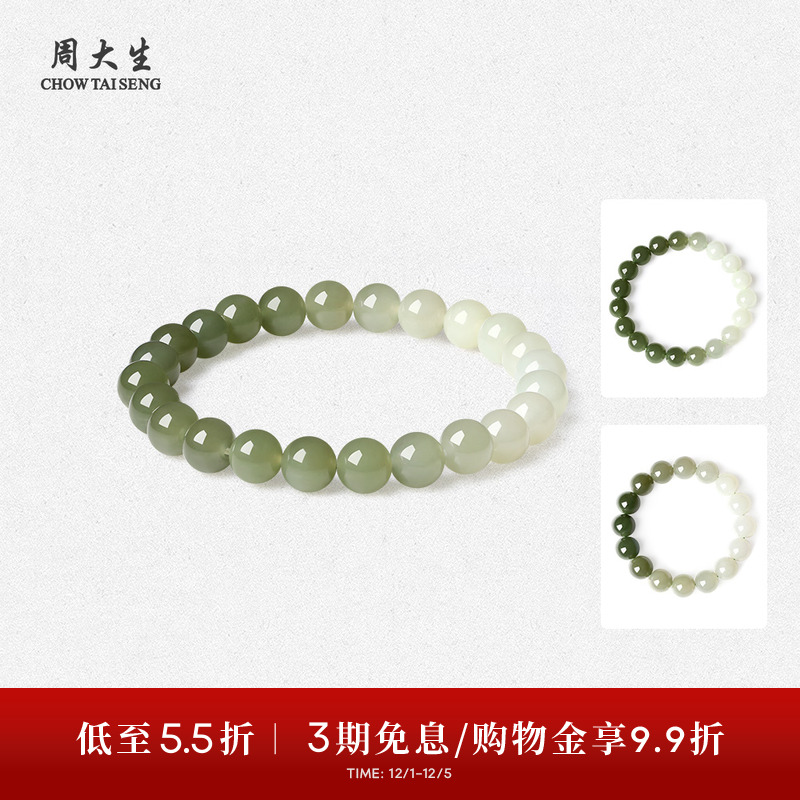 周大生和田玉手串情侣款