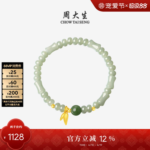 周大生黄金和田玉手串女竹叶手链