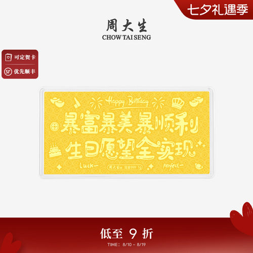 周大生黄金足金投资生日祝福金钞金片金条收藏纪念生日礼物送女友