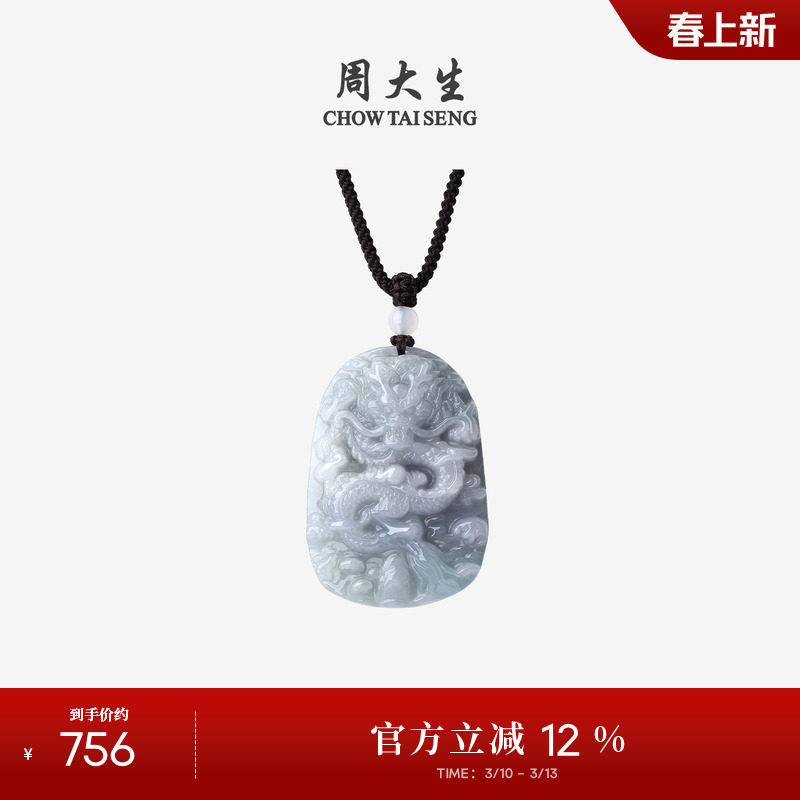周大生天然翡翠吊坠男豆种蓝绿祥瑞蟠龙项链情侣生日礼物送男朋友