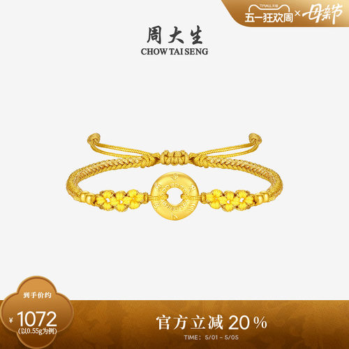 周大生黄金平安扣手链女