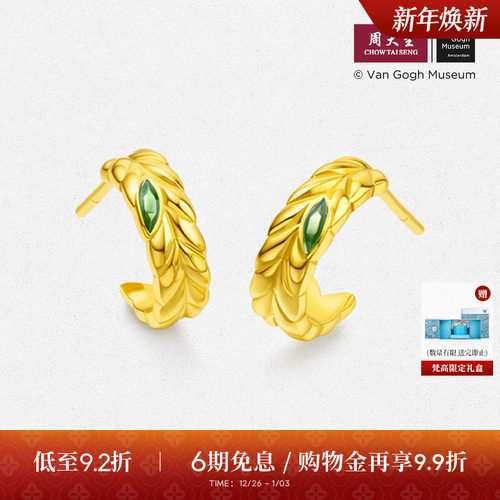 周大生梵高联名|黄金耳钉女足金5G珐琅麦穗耳环金耳饰送女友礼物
