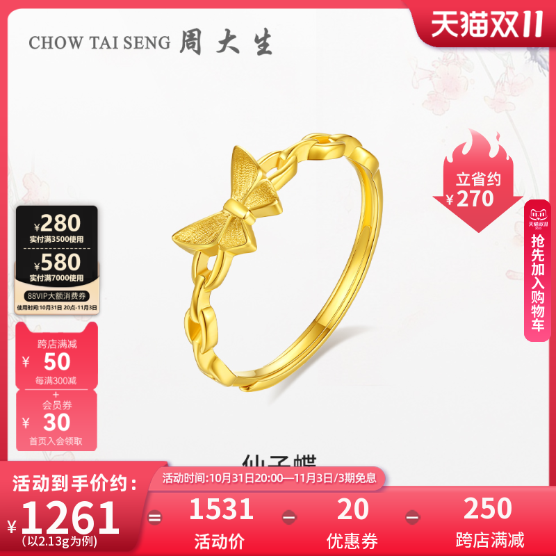 周大生黄金戒指女足金5G小蝴蝶指环首饰送闺蜜生日礼物送女友新品属于什么档次？