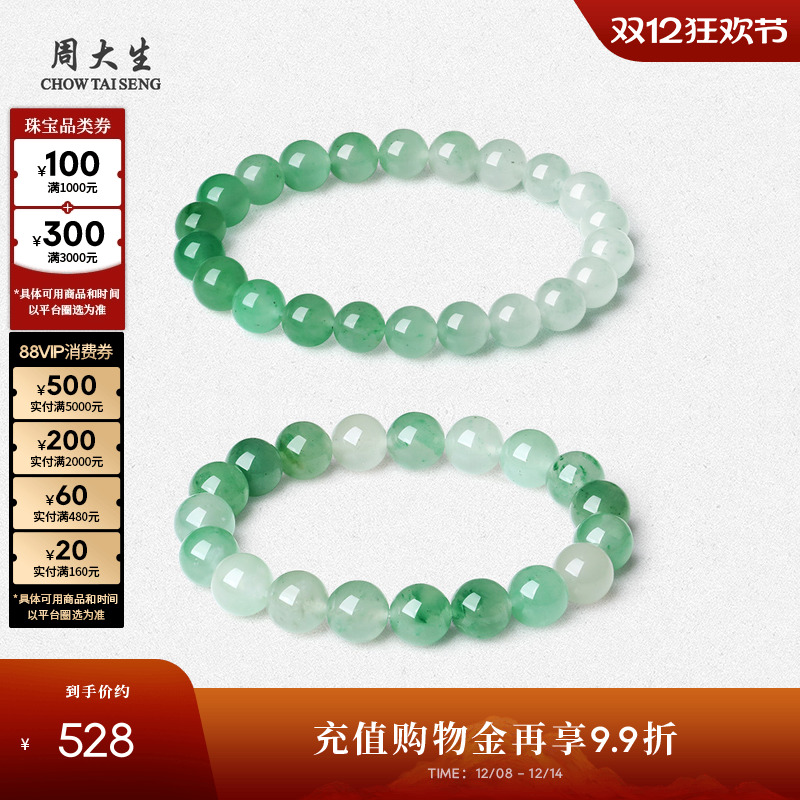 周大生天然正品非洲翠手串