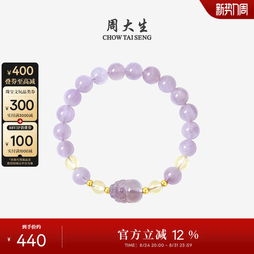 周大生18K黄金紫水晶手链黄水晶