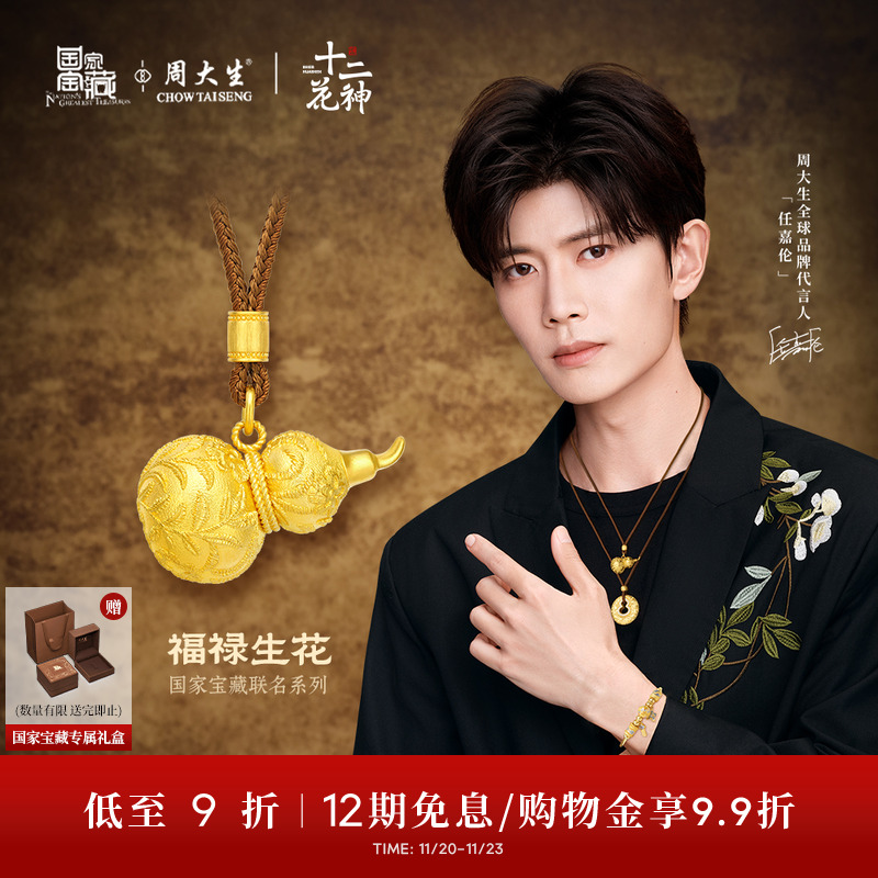 周大生X国家宝藏十二花神黄金吊坠足金云锦葫芦福禄项链送女友礼