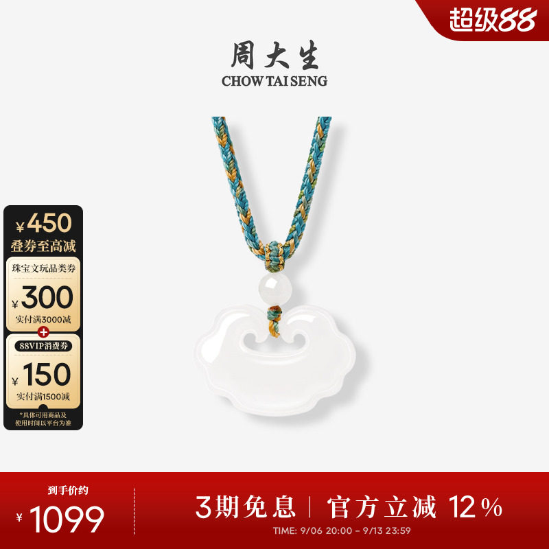 周大生和田玉吊坠白玉如意平安锁图片