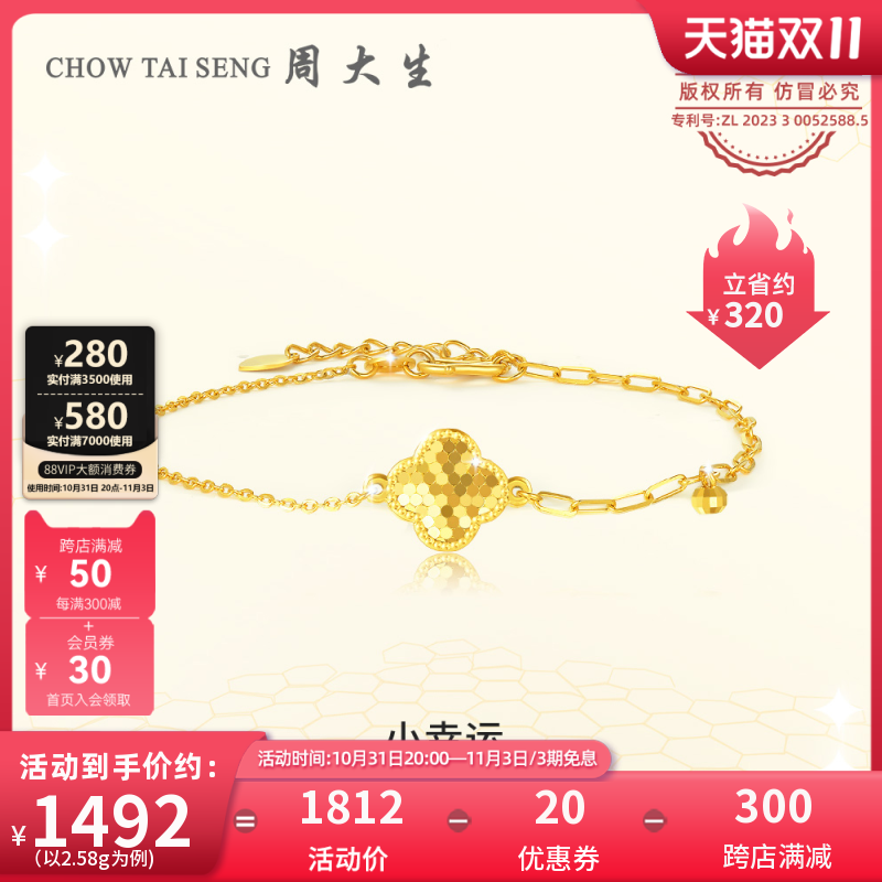 周大生黄金手链女足金5G闪耀金蜂巢小幸运四叶草生日礼送女友新款高性价比高么？