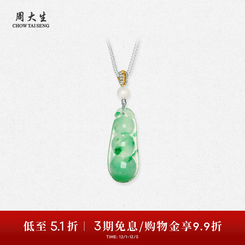 周大生非洲翠福豆吊坠