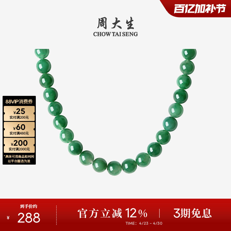 周大生天然正品飘花非洲翠项链女玉石串珠子生日礼物送女友高级