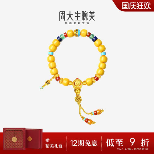 周大生腕美吉祥布达拉系列黄金手链蜜蜡手串五方佛足金男士手饰