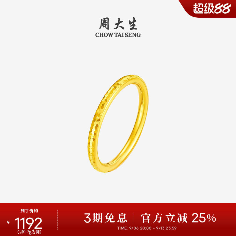 周大生黄金碎碎冰戒指女足金硬金固口爆闪指环手饰送女友生日礼物图片