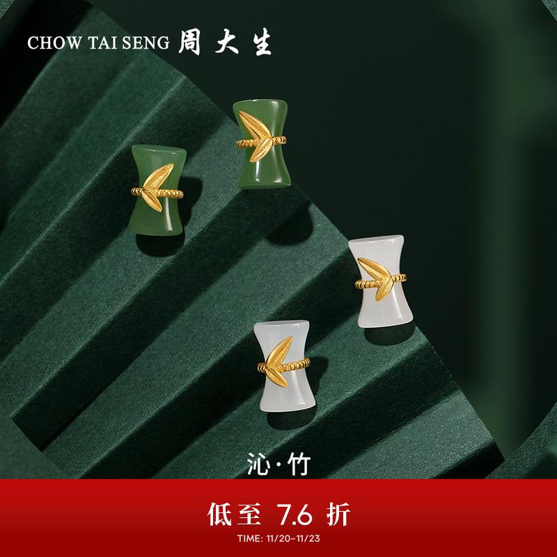 周大生黄金竹节和田玉耳饰