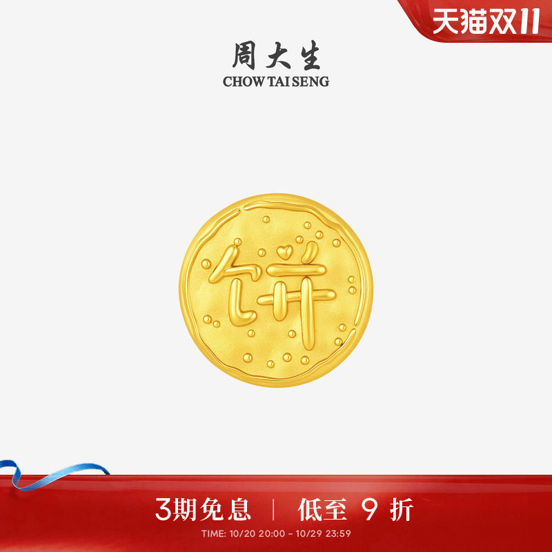 周大生黄金投资金足金金喜饼金币金块金锭收藏纪念生日礼物送女友