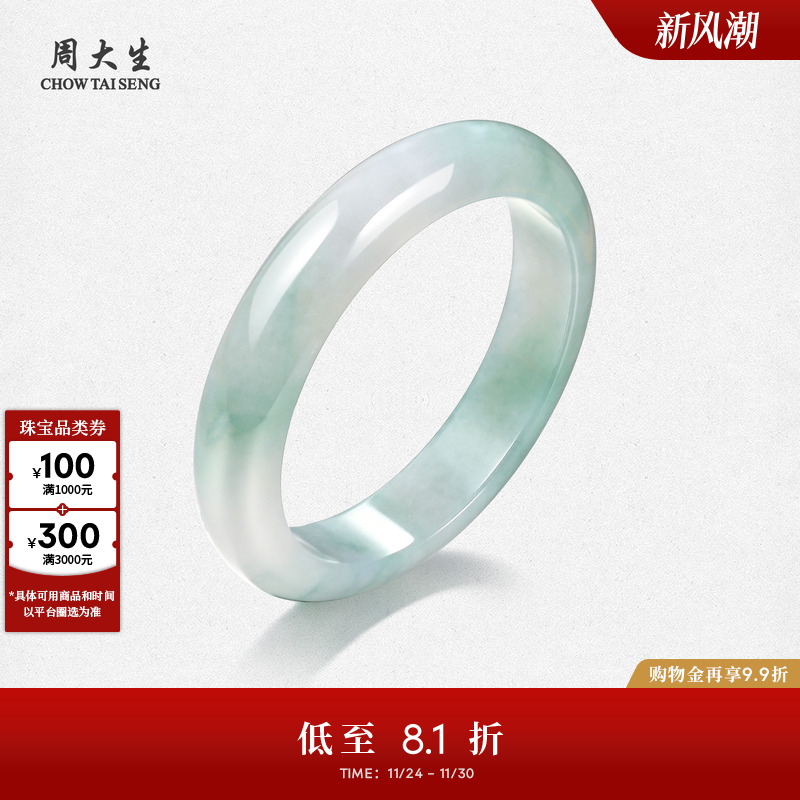 周大生天然翡翠手镯女浅春彩糯种玉镯子溪山春晓生日礼物送女朋友