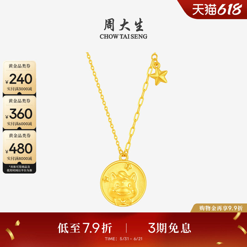 周大生黄金项链女足金星愿小马硬金O字套链生肖马送女友生日礼物