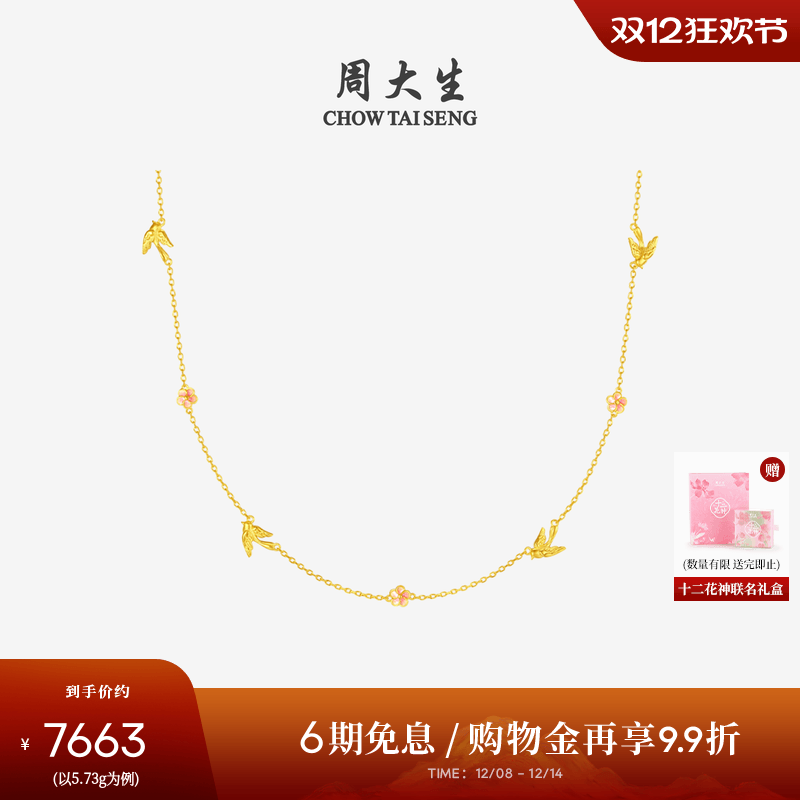 周大生X十二花神联名黄金项链女足金喜上眉梢套链圣诞礼物送女友