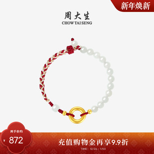 周大生平安扣黄金手链情侣和田玉本命年红手绳编绳玛瑙新年礼物