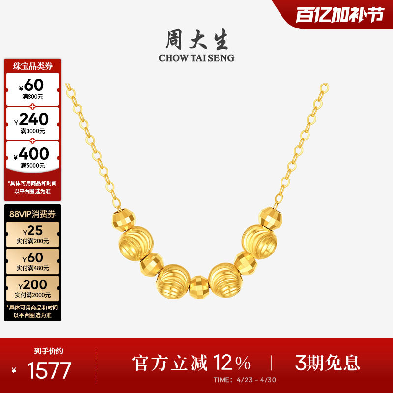 周大生黄18K金项链海王链爆闪金珠珠素链叠戴颈链锁骨链生日礼物