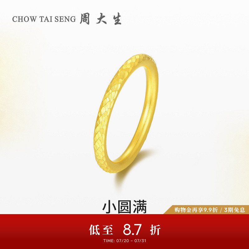周大生女黄金小圆满戒指足金