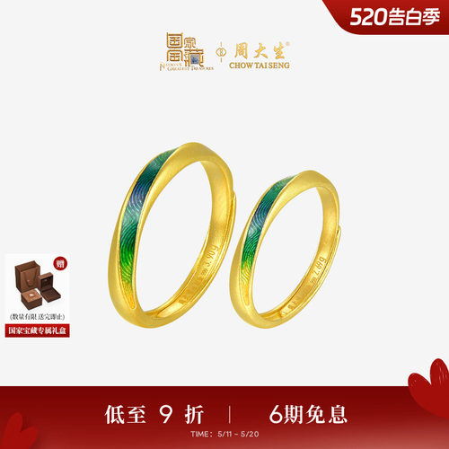 周大生国家宝藏联名|千里江山黄金戒指足金情侣对戒男女生日礼物