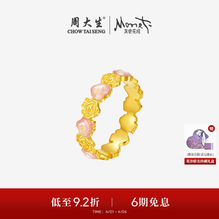 黄金戒指女5G足金玫瑰花珐琅手饰生日礼物送女友 周大生莫奈联名