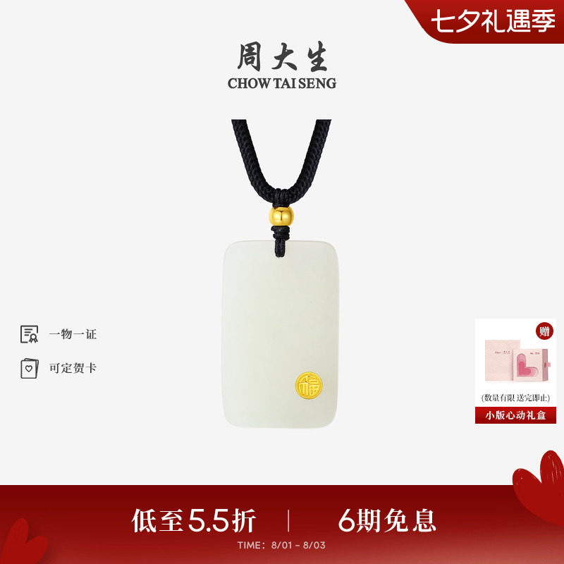 七夕礼物周大生黄金平安无事牌和田玉吊坠男士情侣款玉坠牌项链