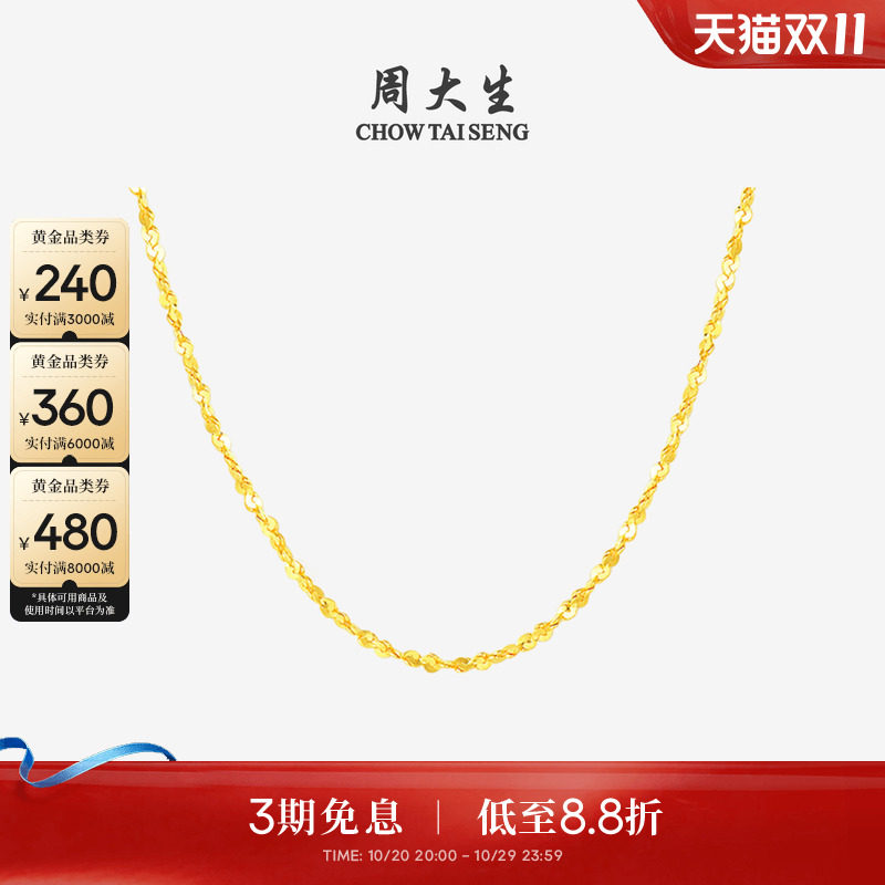 周大生黄金项链计价足金满天星锁骨链百搭素链吊坠生日礼物送女友