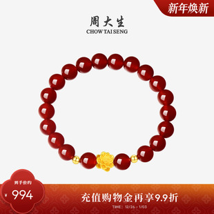 周大生黄金手链女款 玉髓金珠莲花手串本命年转运珠新年礼物送女友