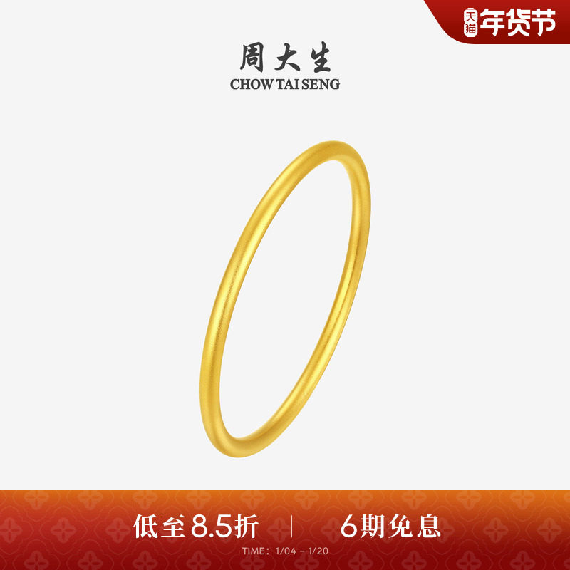 周大生黄金手镯女古法足金手饰素圈固口金镯子生日礼物送妈妈女友,黄金,细金工艺计价黄金手镯,淘宝优惠券,粉丝福利购,淘宝优惠卷