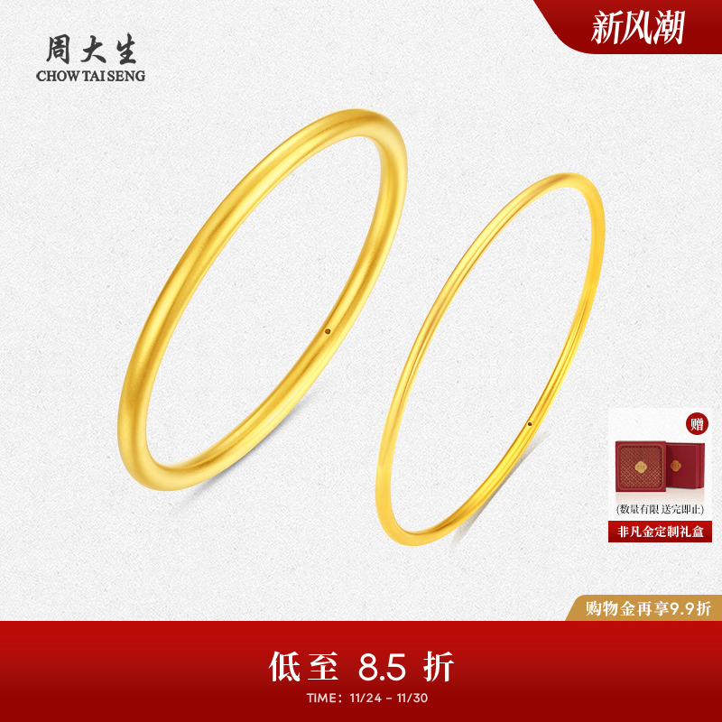 周大生黄金细手镯女款足金硬金素圈光面金镯子送女朋友生日礼物
