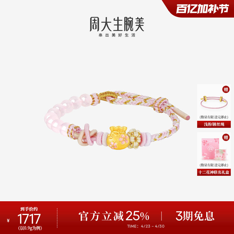 周大生十二花神黄金转运珠女足金硬金福袋桃花手链手绳送女友礼物