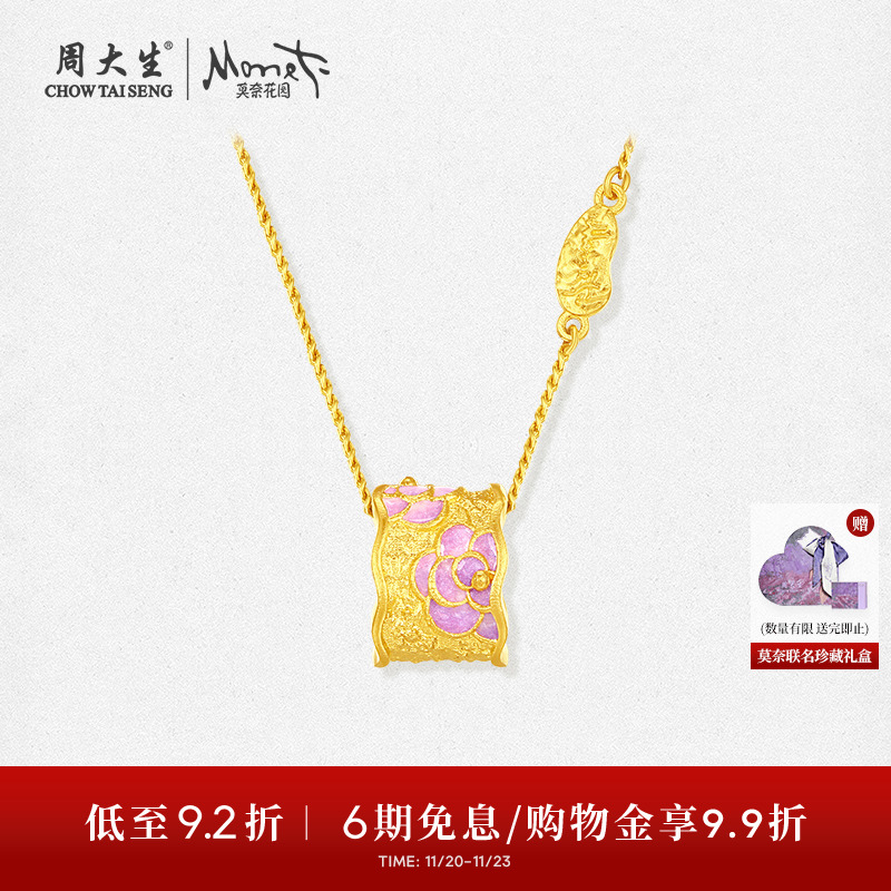周大生X莫奈联名黄金项链女5G足金玫瑰花朵锁骨套链珐琅方牌吊坠