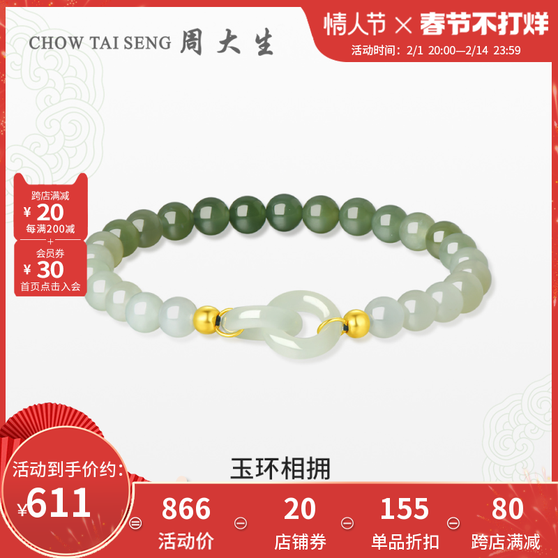 周大生黄金镶玉手串女足金和田玉双环相拥手链送妈妈女友新年礼物