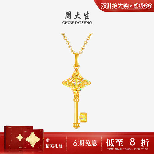 【新品首发】周大生黄金吊坠5G足金爆闪星愿钥匙项链挂坠送女友礼