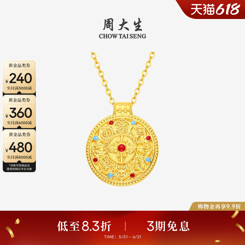 周大生八宝罗盘黄金吊坠足金硬金古法新中式挂坠送女朋友生日礼物