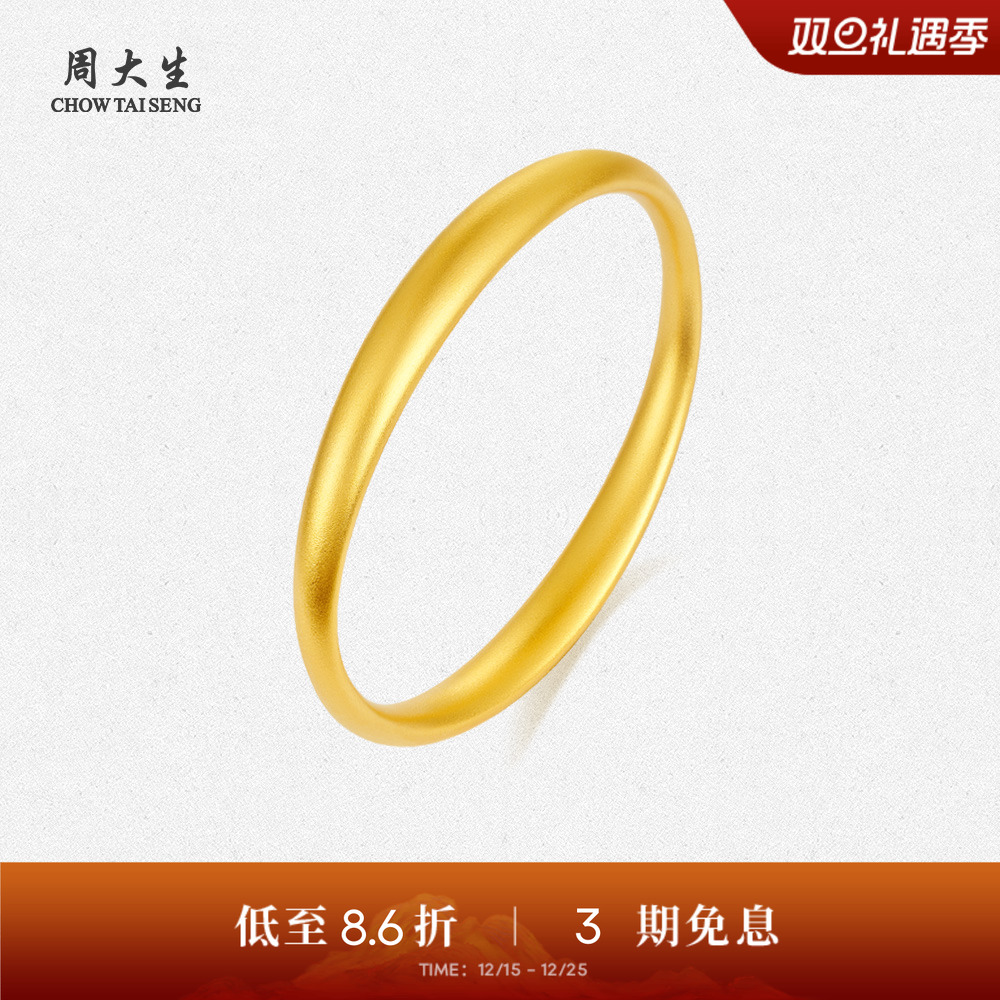 【高端定制】周大生女古法足金贵妃镯素圈黄金手镯送妈妈送女友