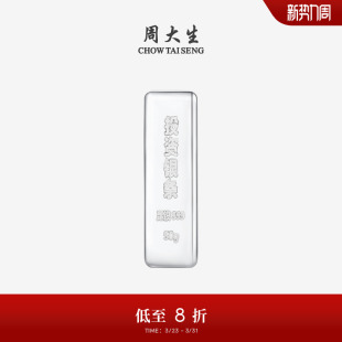 周大生足银S999投资银条实心银砖白银块银子摆件收藏生日送礼正品