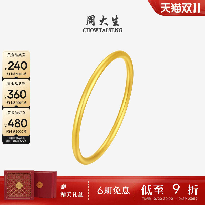 周大生黄金手镯女古法足金手饰素圈固口金镯子生日礼物送妈妈女友