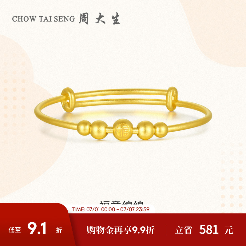 周大生足金宝宝推拉福镯