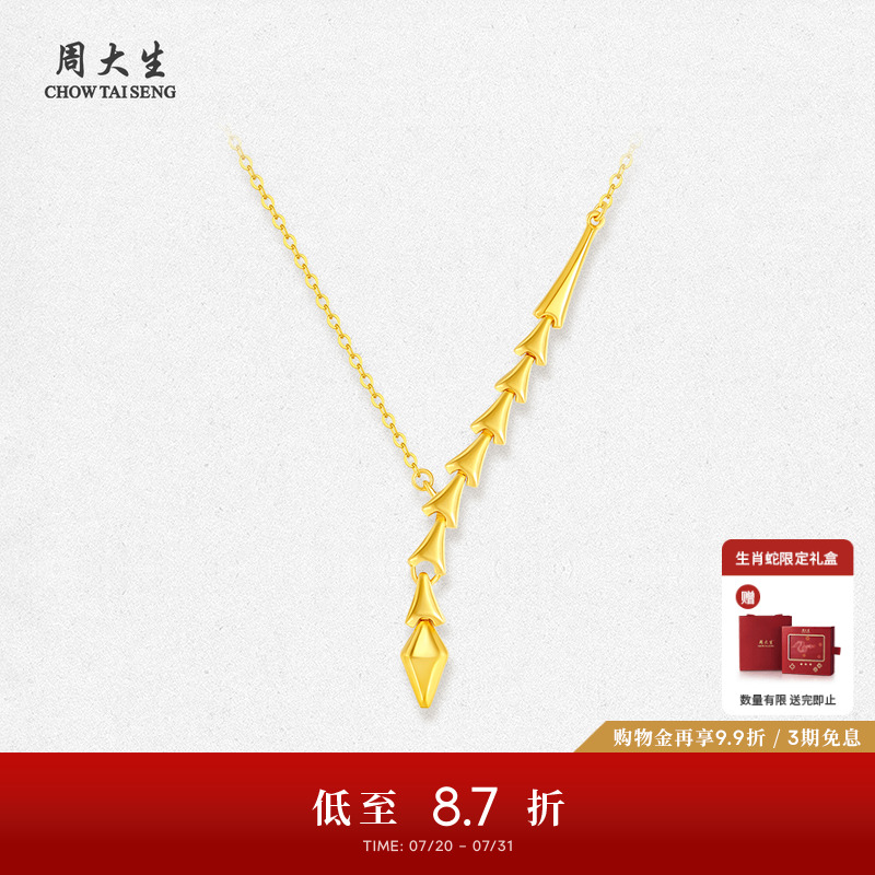 周大生黄金项链女足金5G锁骨套链金节灵蛇生肖生日礼物送女生