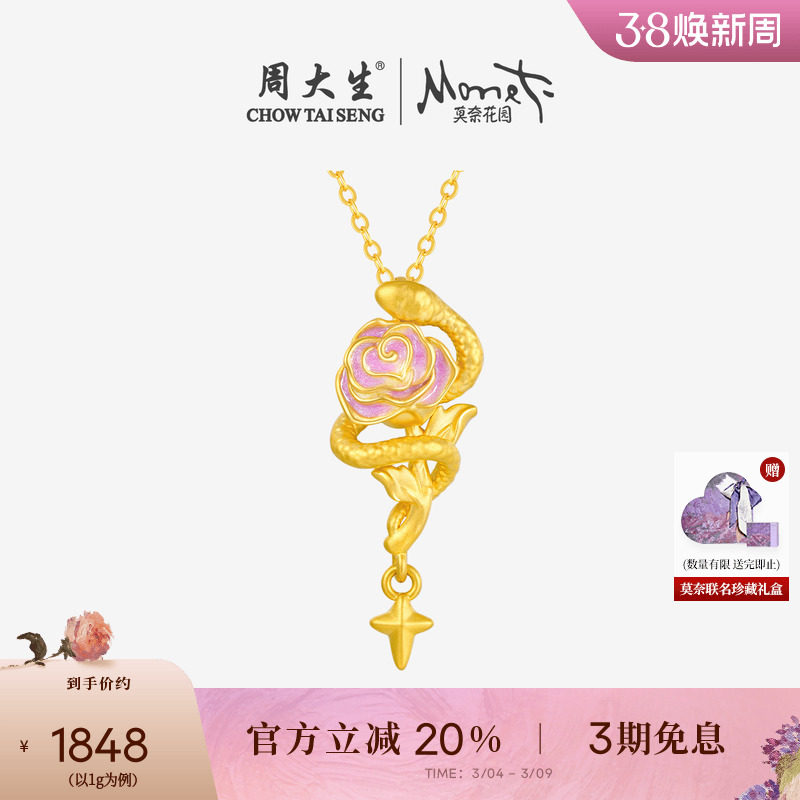 妇女节礼物周大生黄金吊坠足金蛇与玫瑰生肖蛇硬金荧光珐琅送女友