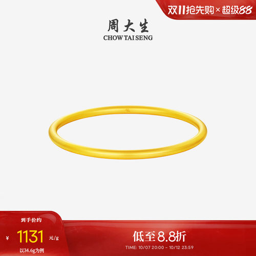 周大生结婚三金手镯黄金素圈