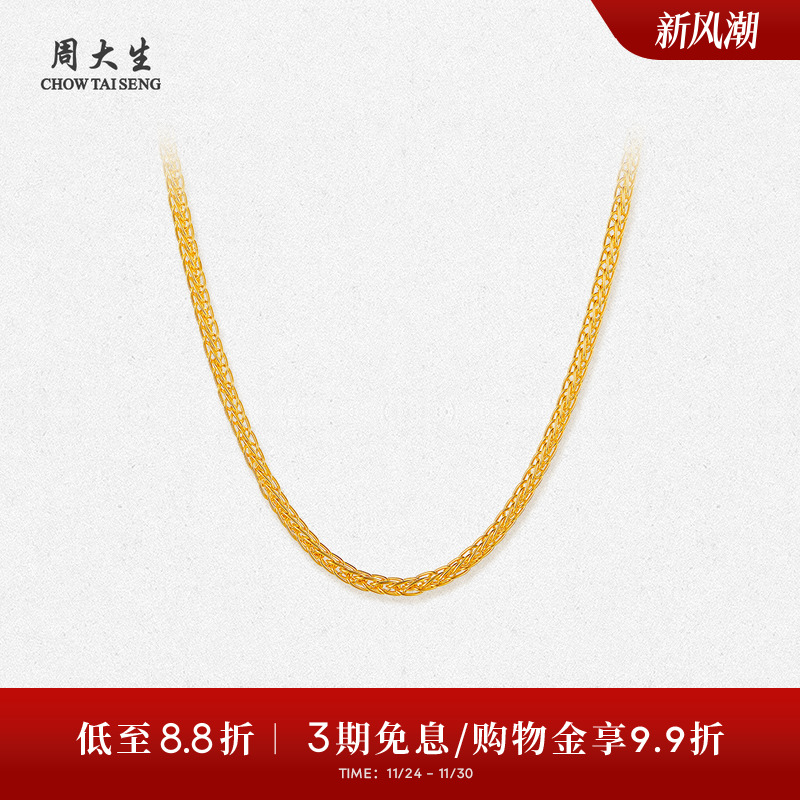 周大生黄金项链女足金素链锁骨绞丝链配链百搭吊坠生日礼物送女友