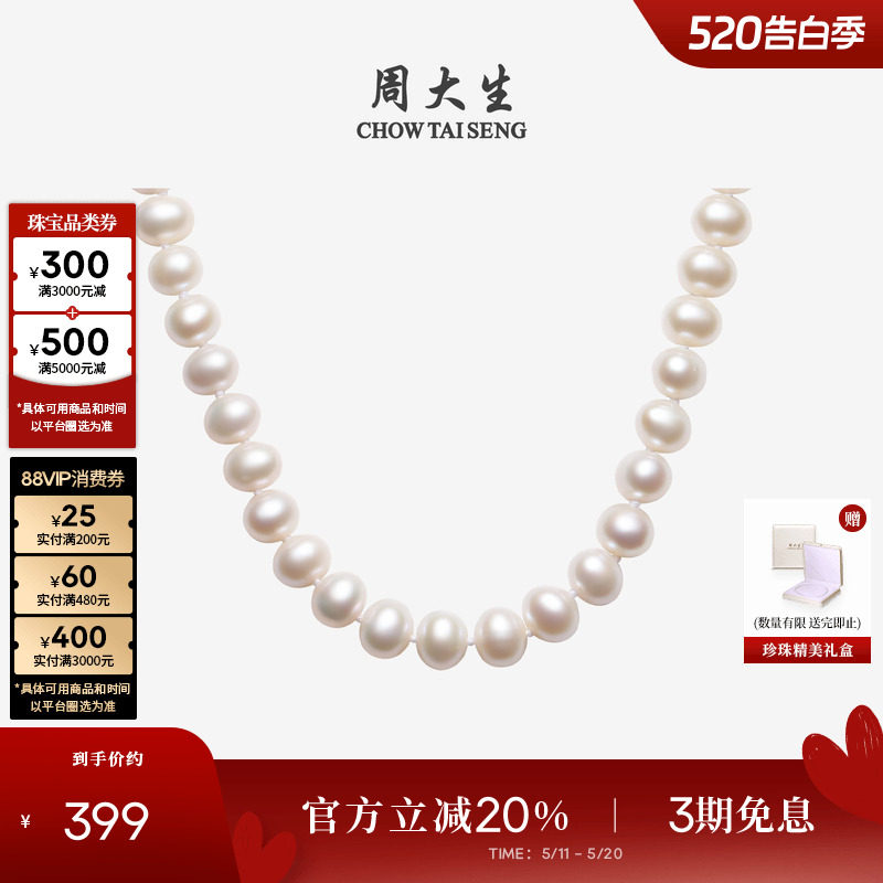周大生淡水珍珠项链妈妈款白月光近圆强光锁骨颈链生日礼物送女友